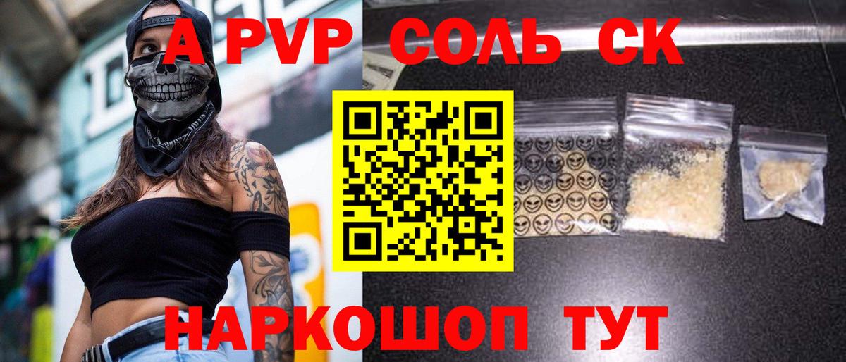 А ПВП СК КРИС  Вход с VPN  Alpha-PVP кристаллы  APVP  Alpha PVP кристаллы  как найти закладки  Краснокаменск 