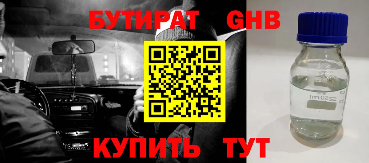 Краснокаменск  БУТИРАТ вода  Вход с VPN 