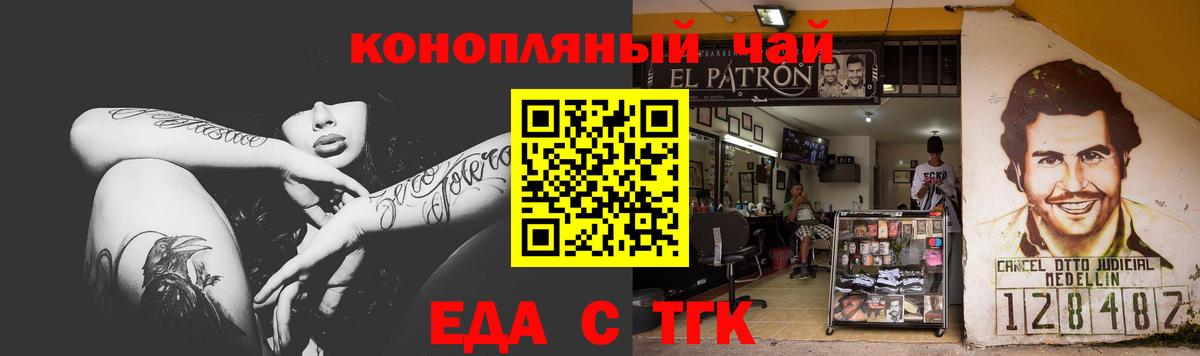Еда ТГК конопля  Вход с VPN  Краснокаменск 