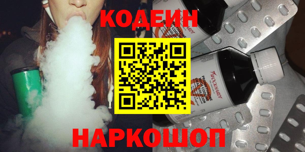 Кодеин напиток Lean (лин) Краснокаменск
