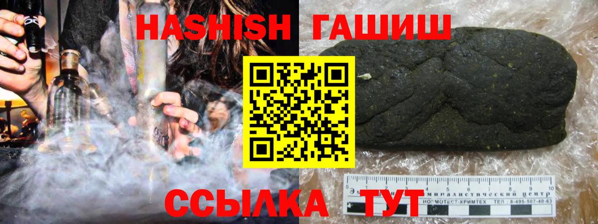 ГАШ hashish  ГАШИШ  Краснокаменск  Гашиш Cannabis  Вход с VPN 