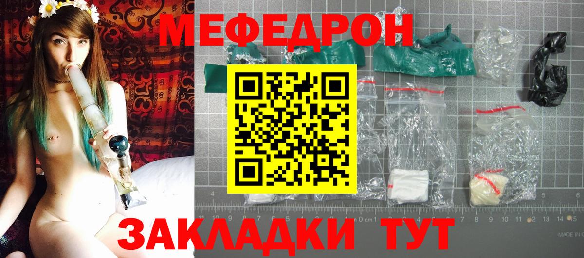 Мефедрон мука Краснокаменск