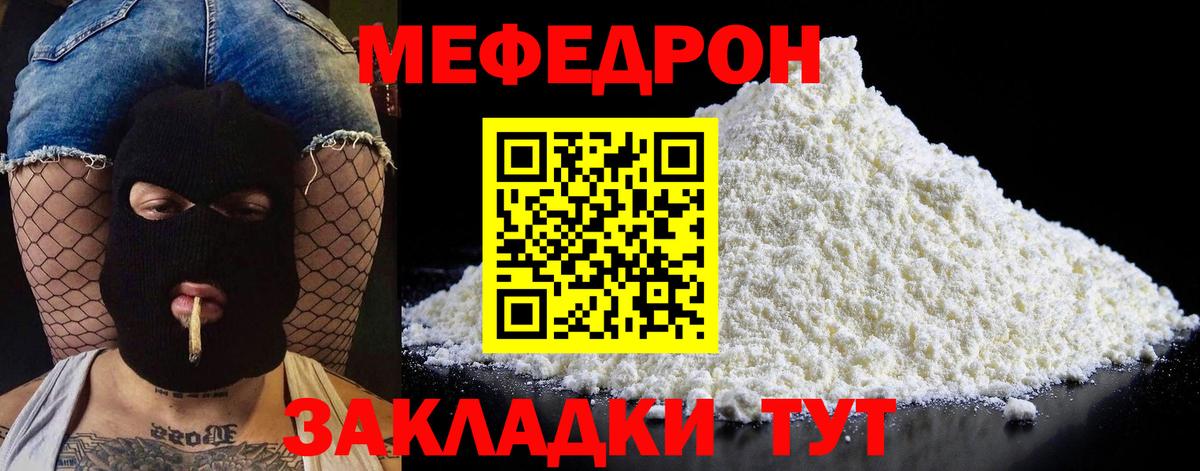 Мефедрон  МЕФ mephedrone  Мефедрон  Вход с VPN  МЕФ мяу мяу  Краснокаменск 