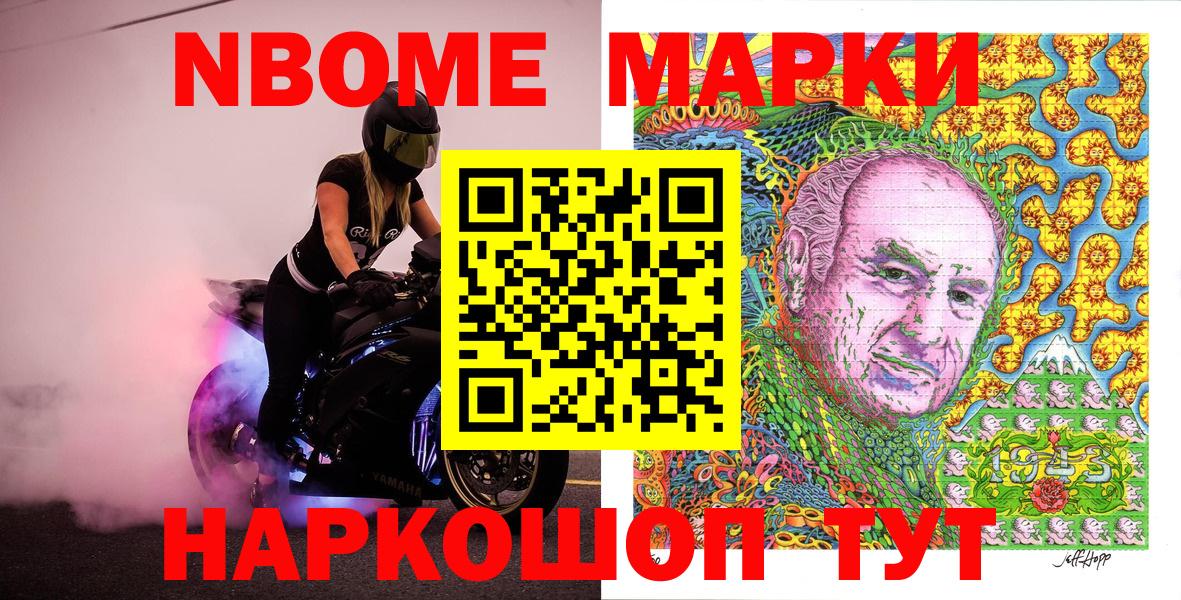 Марки NBOMe 1500мкг Краснокаменск